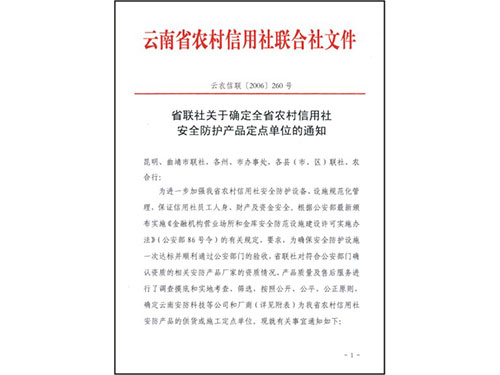 云南省農村信用社聯合社