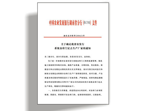 中國農業發展銀行湖南省分行